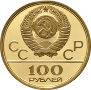 Russian 100 Rouble Half Ounce Gold Coin