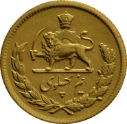 1/2 Pahlavi Mohammed Reza Shah 1945 - 1979