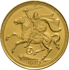 1979 Isle of Man Gold Half Sovereign Elizabeth II Decimal Head