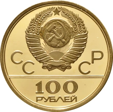 Russian 100 Roubles Gold Coin 1/2oz